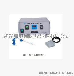 武汉JLT 高频电离子治疗仪