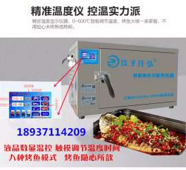 上海烤鱼店专用的无烟烤鱼箱烤鱼炉厂家卖多少钱一台