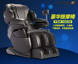 供应 时尚全自动多功能按摩椅 赛玛按摩椅PSM-1003D