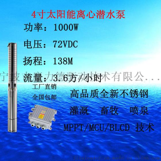 4寸太阳能不锈钢高扬程深井泵潜水泵1000W