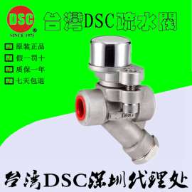 DSC不锈钢平衡温差式疏水阀 S79丝扣温差式疏水阀