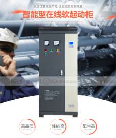罗卡160KW软起动柜 水泵减压启动柜 高低压配电柜