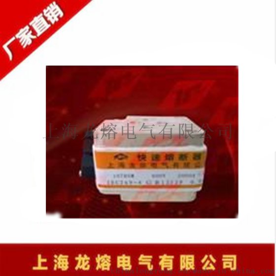 FFL-12/63 高压限流熔断器 型号齐全  上海龙熔