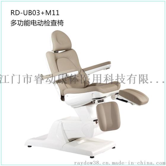 睿动RAYDOW RD-UB03+M11 厂家直销 3个电机 多功能电动脚部可调 医用检查椅 诊疗椅 诊查椅