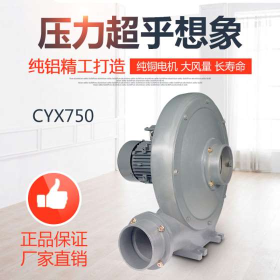 诚亿CYX750 厂家供应铝壳铝叶离心风机 中压抽风机 工业抽风 吹风送风