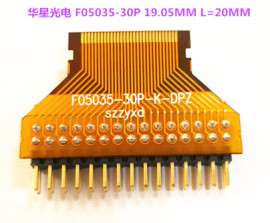 华星光电F05035-30P-K L=20mm