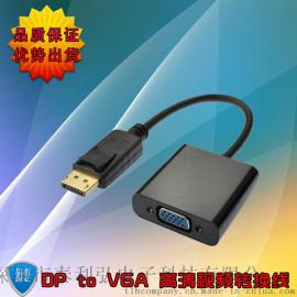厂家直销Displayport转VGA线dp转vga转接线DPtoVGA高清视频转接线