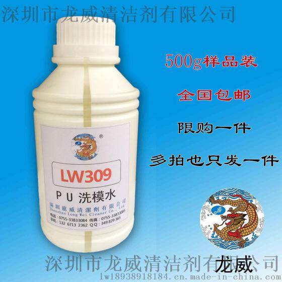 厂家最新热销洗模水/PU洗模水/LW309