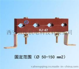 恒庆HJ-42固定电缆截面50-150平方非磁性电缆固定夹