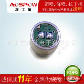 深圳 AOSPOW厂家直销 K歌宝专用咪头降噪抗噪单指向Q7咪芯