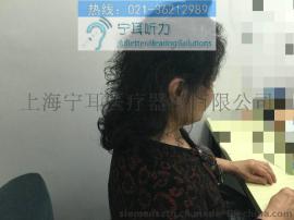 上海长宁区程家桥地铁站老人助听器免费上门服务
