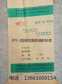 FFS-1型高性能防辐射砂浆
