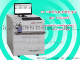 不锈钢冶炼光谱仪 南京华欣生产