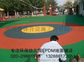 幼儿园EPDM地面|幼儿园EPDM塑胶地面|幼儿园塑胶地板铺