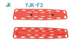 捷康YJK-F3脊柱板担架(脊髓板)